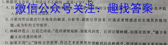 四川省成都市蓉城名校联盟2023-2024学年高二上学期开学考试语文