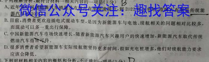 湘豫名校联考2024届高三上学期9月联考语文