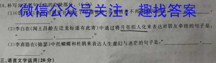云南省2023-2024学年高二年级9月联考/语文