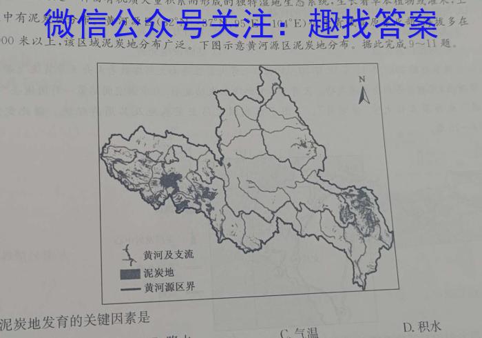 山东省日照市2022级高二上学期校际联合联合考试（8月）l地理
