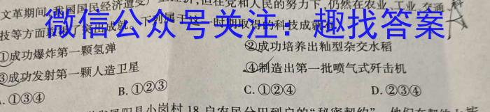 全国大联考2024届高三第一次联考（1LK·新高考-Y）历史