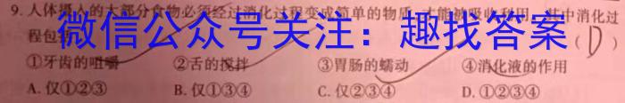 [黑龙江大联考]2024届黑龙江省高三年级8月联考生物试卷答案