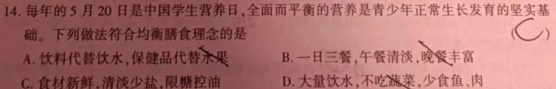 辽宁省2023-2024学年度（上）高二学年六校期初考试生物