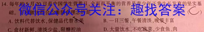 百师联盟 湖南省2023~2024学年高二8月模拟考试生物试卷答案