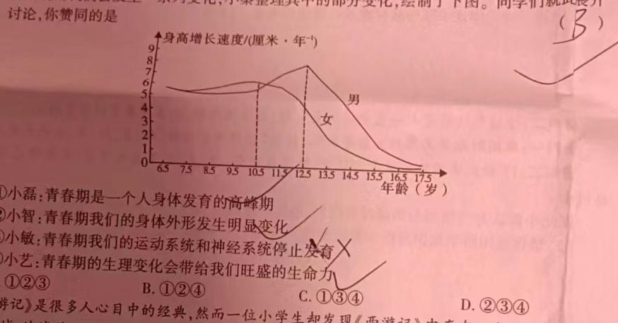 河北省2023-2024学年度七年级下学期阶段评估（三）【7LR-HEB】思想政治部分