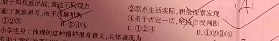 2023~2024学年核心突破XGK(二十五)25思想政治部分