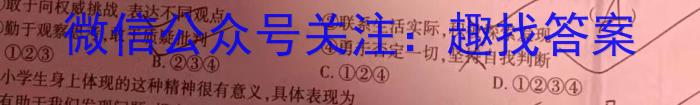 九师联盟 2024届高三12月质量检测巩固卷(新教材-L)G政治~