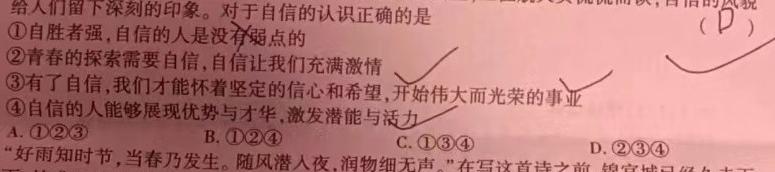 【精品】江西省2023~2024学年度七年级下学期期中综合评估 6L R-JX思想政治