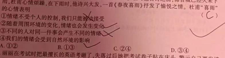 2024年陕西省初中学业水平考试信息卷(B)试卷类型:A思想政治部分