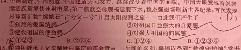 河北省2023-2024学年度高二年级下学期2月开学考试思想政治部分