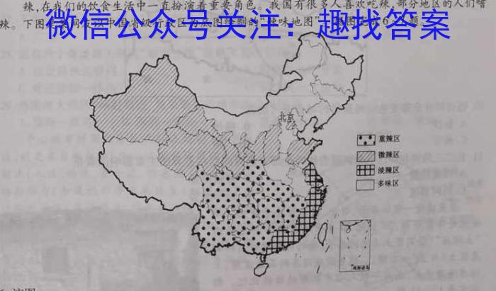 辽宁省2023-2024学年(上)省六校高三期初考地理.