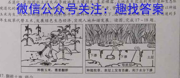 安徽省皖江名校联盟2024届高三8月联考（A-024）s地理