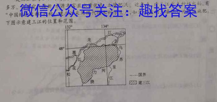 河北省2023-2024学年高三省级联测考试（8月）地理.