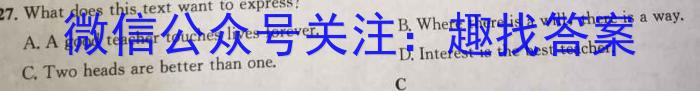 智慧上进·2024届高三总复习双向达标月考调研卷（一）英语试题