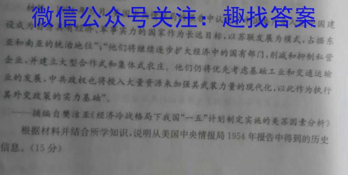 河南省教育研究院2024届新高三8月起点摸底联考地理试卷及参考答案历史