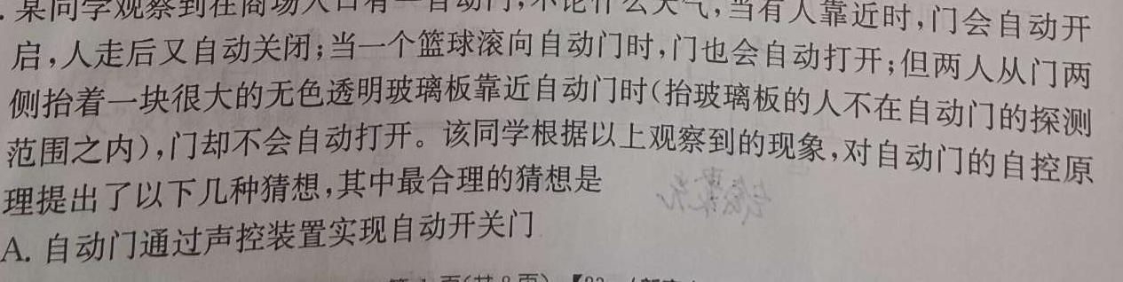 重庆巴蜀科学城中学校初2024届初三（上）入学考试-物理试题及答案