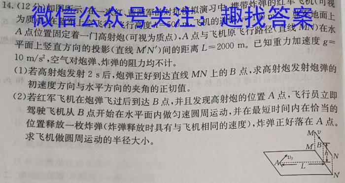 炎德英才大联考长郡中学2024届高三月考试卷(一)物理.