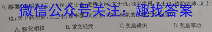 河南省新高中创新联盟TOP二十名校高二年级9月调研考试（242036D）历史