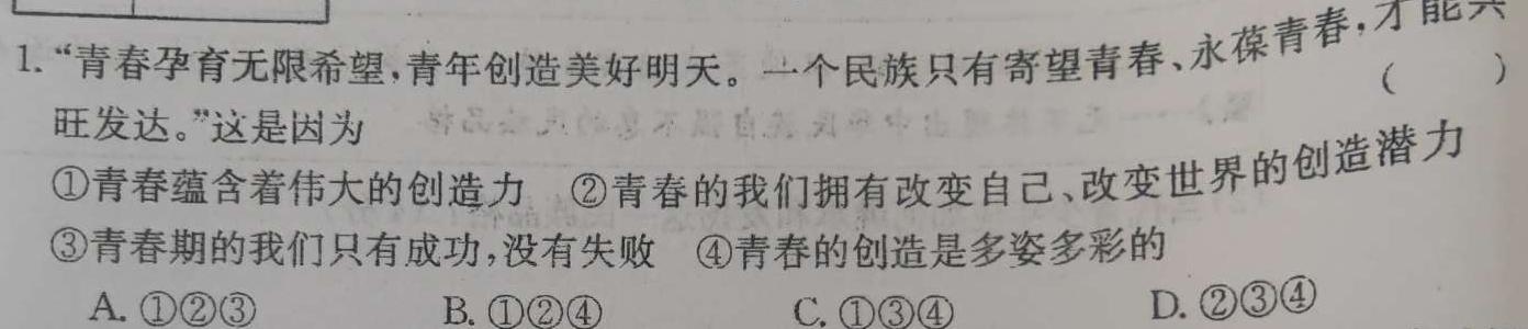 安徽省2023-2024学年度第二学期九年级作业辅导练习（二）思想政治部分