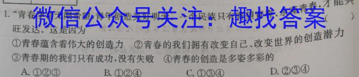 2023年皖东名校联盟体高三9月第二次教学质量检测政治~