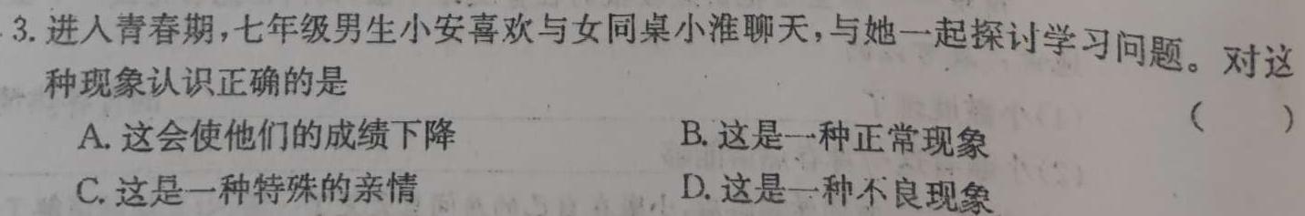 安徽省涡阳县2023-2024年度八年级第一学期义务教育教学质量检测思想政治部分