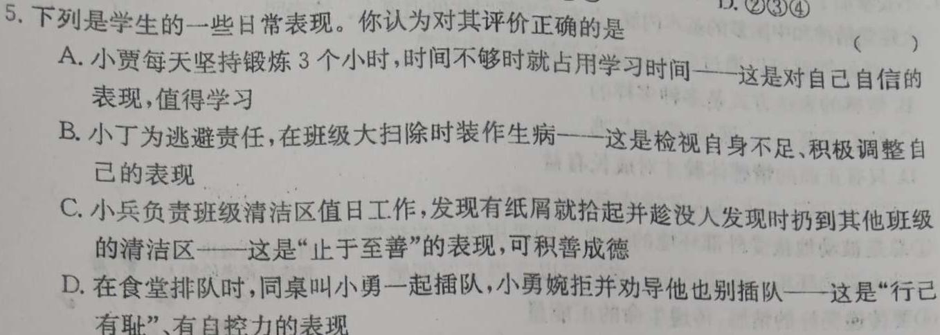 衡中同卷·2023-2024学年度下学期高三年级一调考试（新高考/新教材）思想政治部分