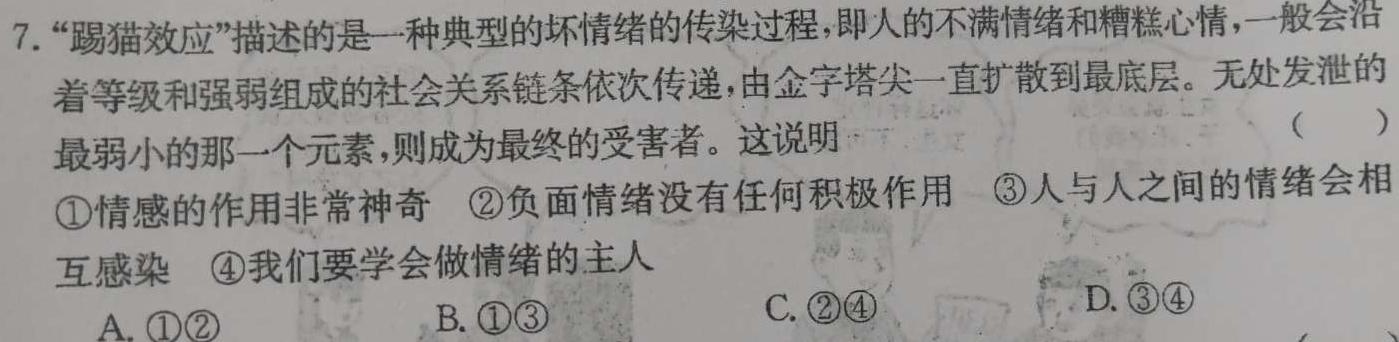 2024年河北省初中毕业生升学文化课考试模拟(十四)14思想政治部分