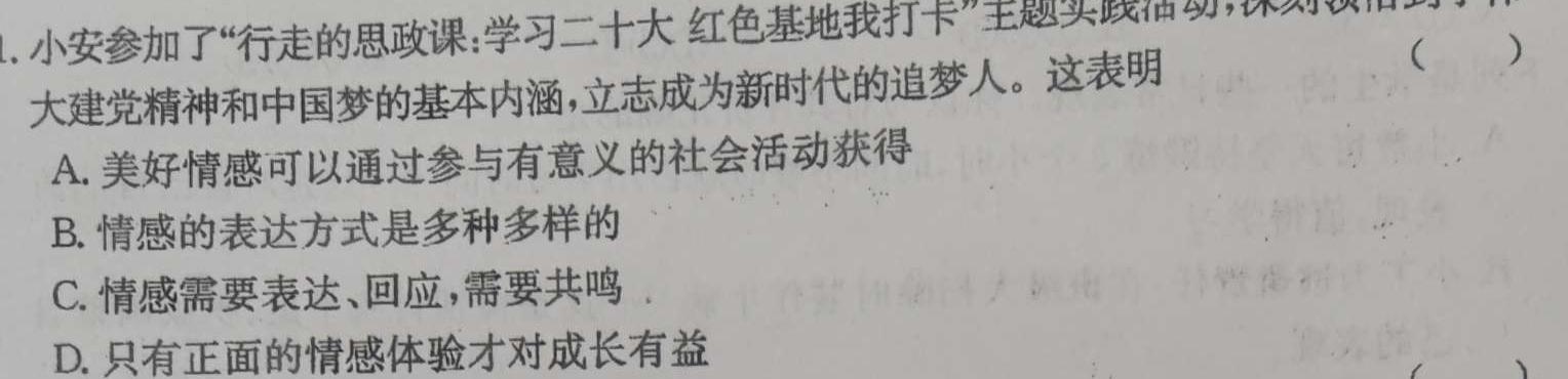 凤翔师范附属中学2023-2024学年度第一学期九年级第二次学情调研思想政治部分