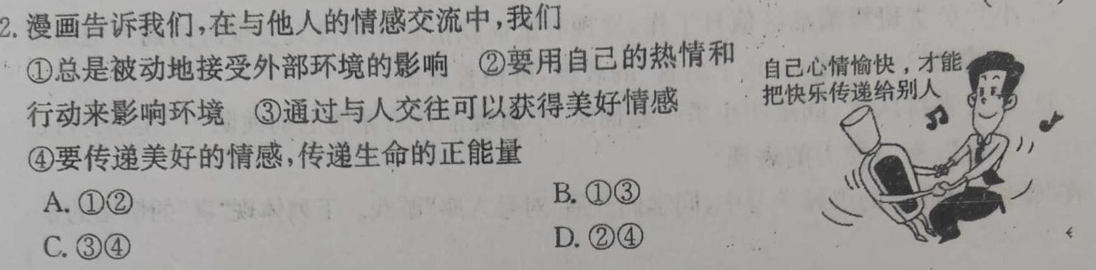 山西省高一2023~2024学年第二学期期末考试(24731A)思想政治部分