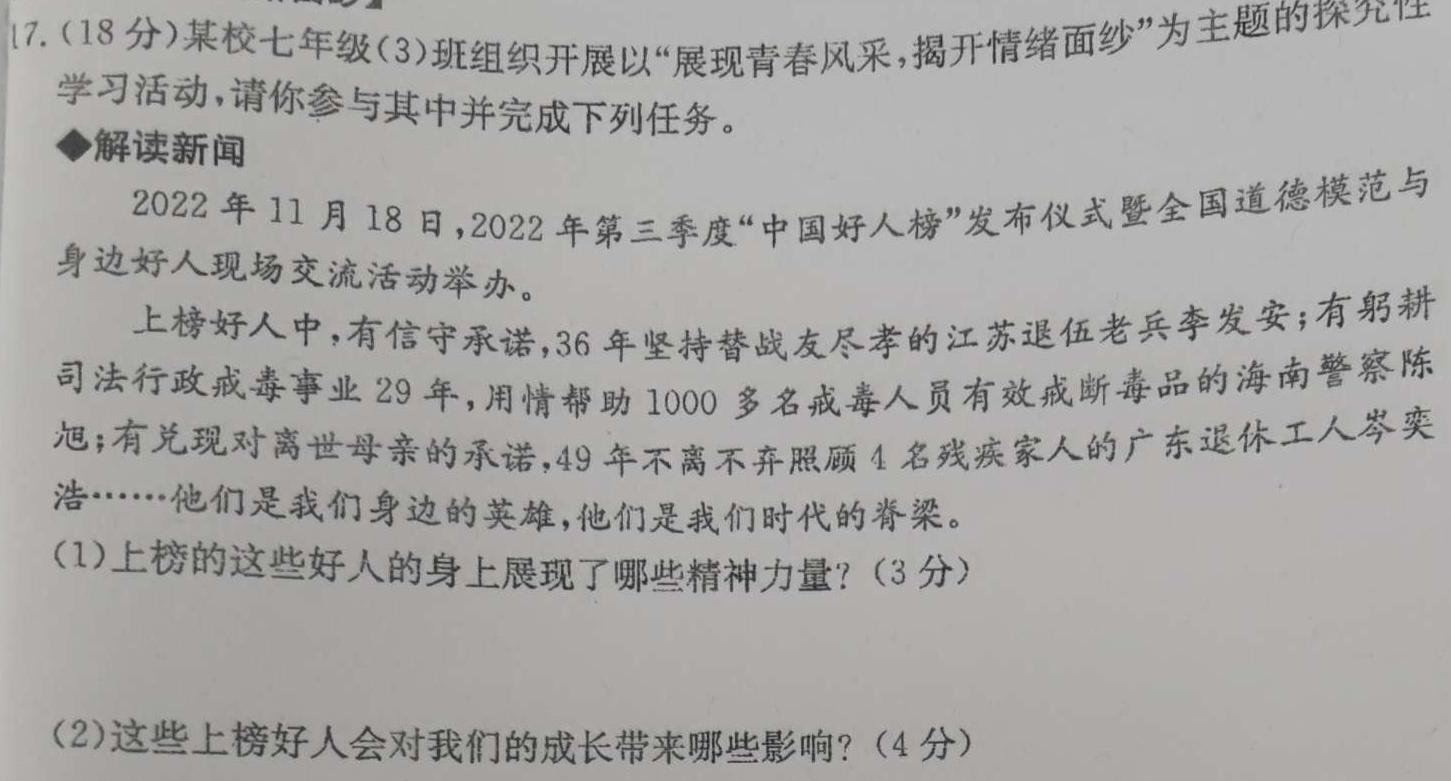 2023-2024学年高三年级阶段性测试(定位)思想政治部分