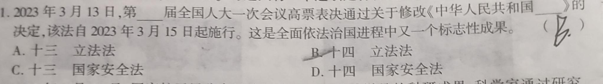 【精品】黑龙江省2023-2024学年下学期高二6月月考(242911D)思想政治