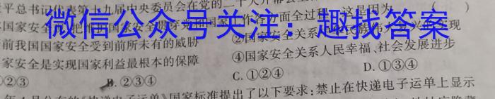 郴州市2024届高三第一次教学质量监测政治试卷d答案