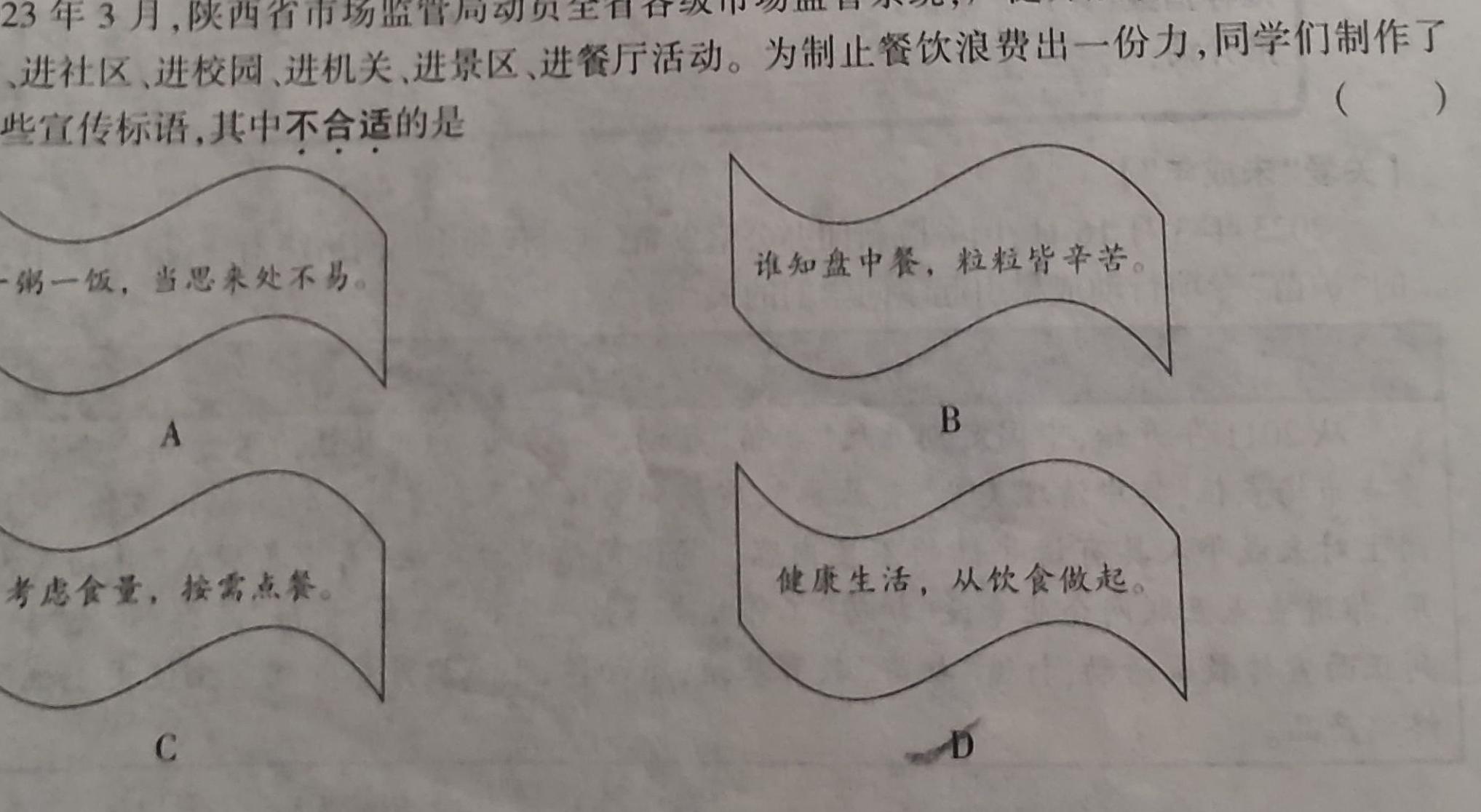 陕西省2023-2024学年度七年级第七次测评思想政治部分