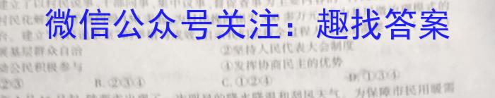 黑龙江省、吉林省11校2023-2024学年度高一年级上学期期中联考政治~