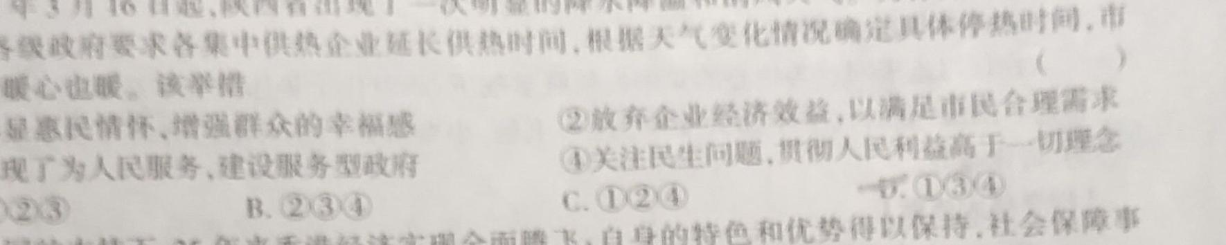 河北省承德市2024年初中升学文化课模拟考试（一）思想政治部分