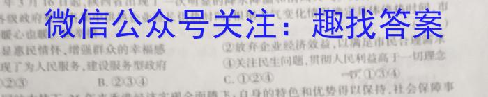 陕西省商洛市2024届高三第一次模拟检测政治~