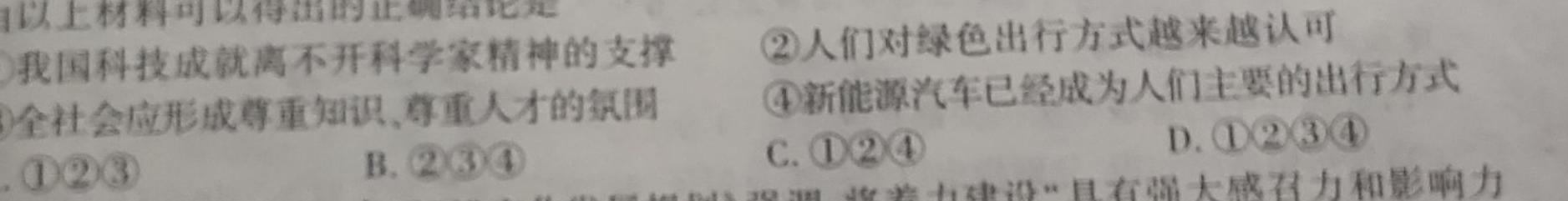 安徽省2024年中考最后1卷（一）思想政治部分