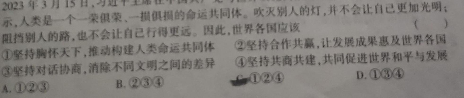 [太原二模]山西省太原市2024年高三年级模拟考试(二)2思想政治部分