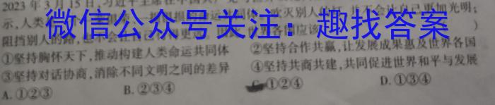2023-2024神州智达高三省级联测考试·摸底卷(一)政治~