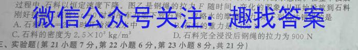 河北省琢名小渔2023-2024学年度高二年级开学检测q物理
