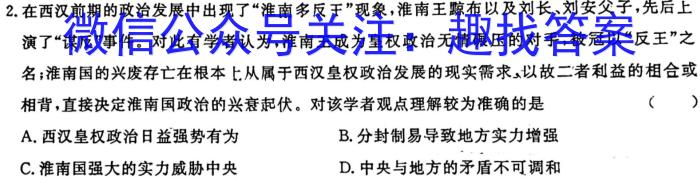 山西省2024届九年级质量评估一历史