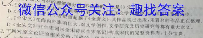 2023-2024学年湖南省高二10月联考(24-69B)语文