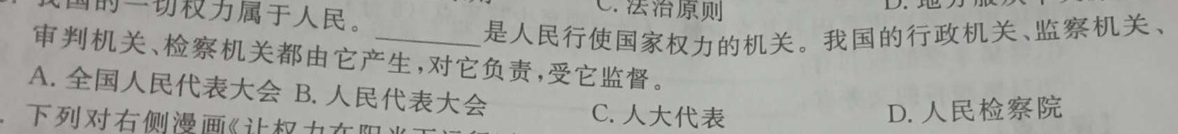 黑龙江省大庆市肇源县2024-2025学年度上学期期初质量检测（初二）思想政治部分