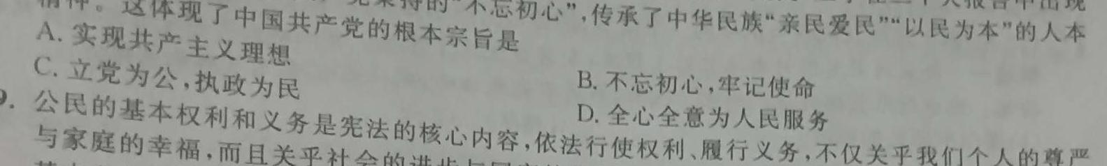 吉林省2023-2024学年吉林区普通高中友好学校联合体第三十八届高一期末联考思想政治部分