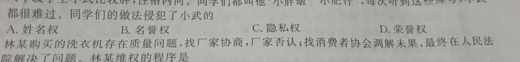 山西省2023-2024学年度第一学期九年级期末学情质量监测思想政治部分