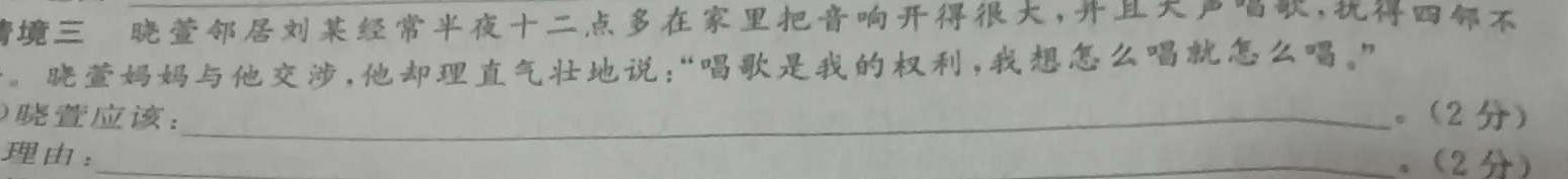 山西省2023-2024学年九年级第一学期期末双减教学成果展示思想政治部分