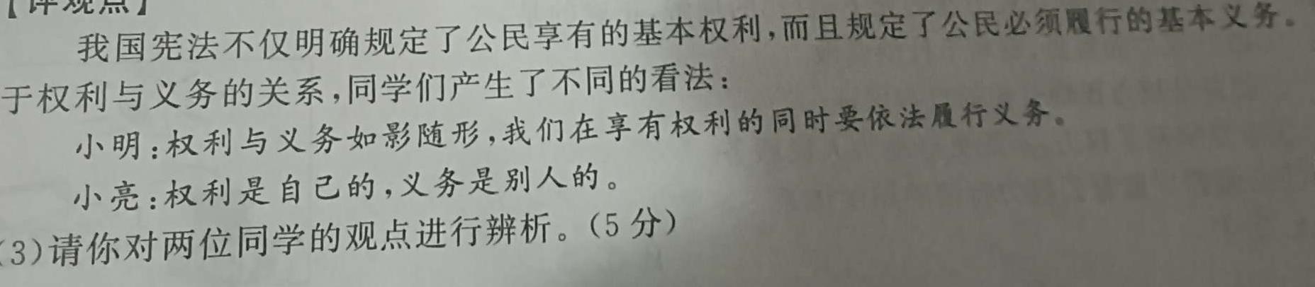 贵州省2024届六盘水市高三第三次诊断性监测思想政治部分