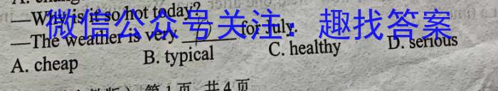 [国考1号2]第2套 2024届高三暑期补课检测(二)英语