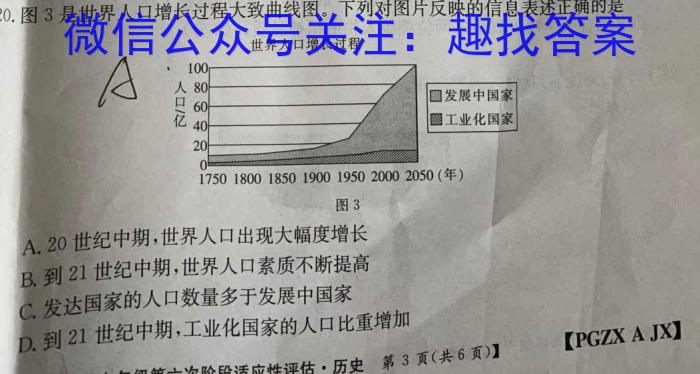 ［吉林大联考］吉林省2024届高三年级8月联考历史