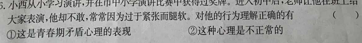 安徽省蚌埠市2023-2024学年度第二学期八年级期末教学质量监测思想政治部分